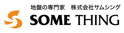 サムシング 地盤調査・地盤改良